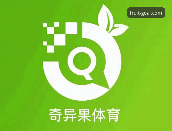 奇异果买球APP最新版本 奇异果买球平台最新动态:全新版本上线,功能与体验全面升级