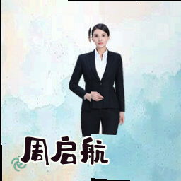 周启航
