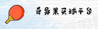 奇异果买球APP「中国」官方网站 - QYG